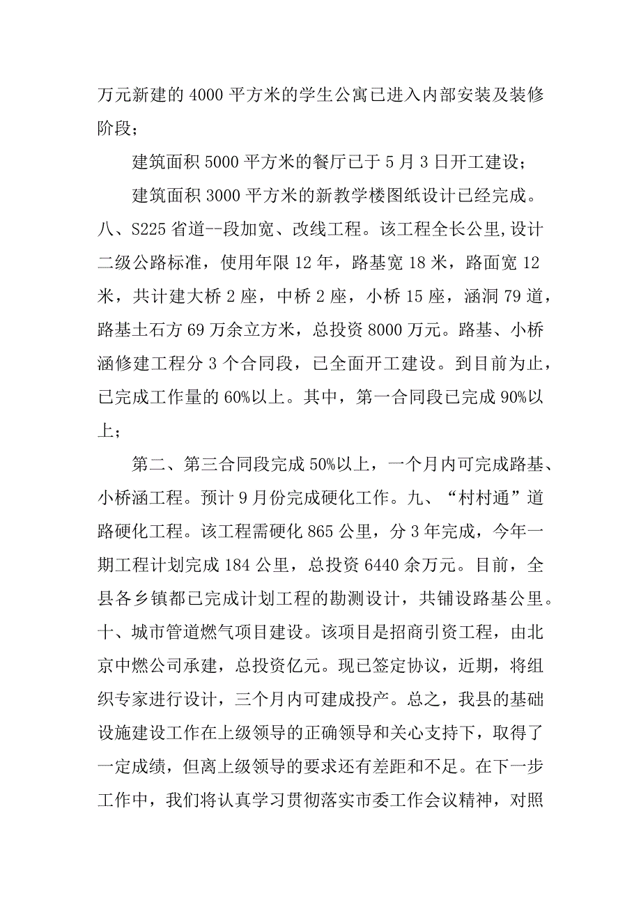 2023年年有关乡镇农业农村基础设施建设情况汇报_第4页