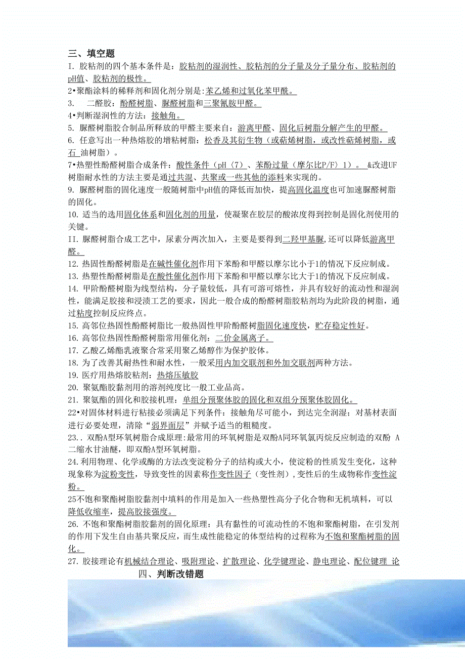 胶黏剂与涂料复习资料最终BOSS版_第2页