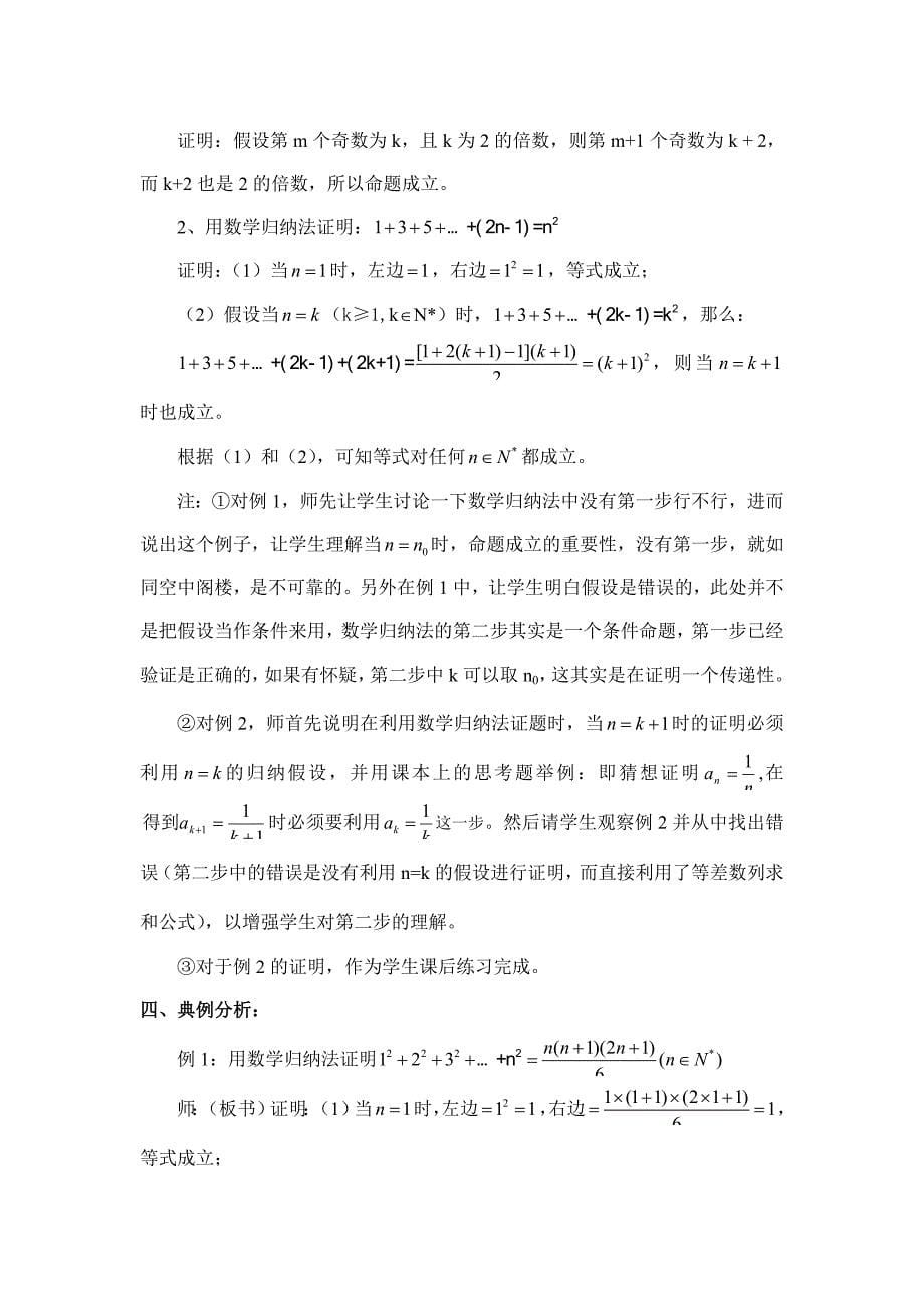 数学归纳法教学设计_第5页