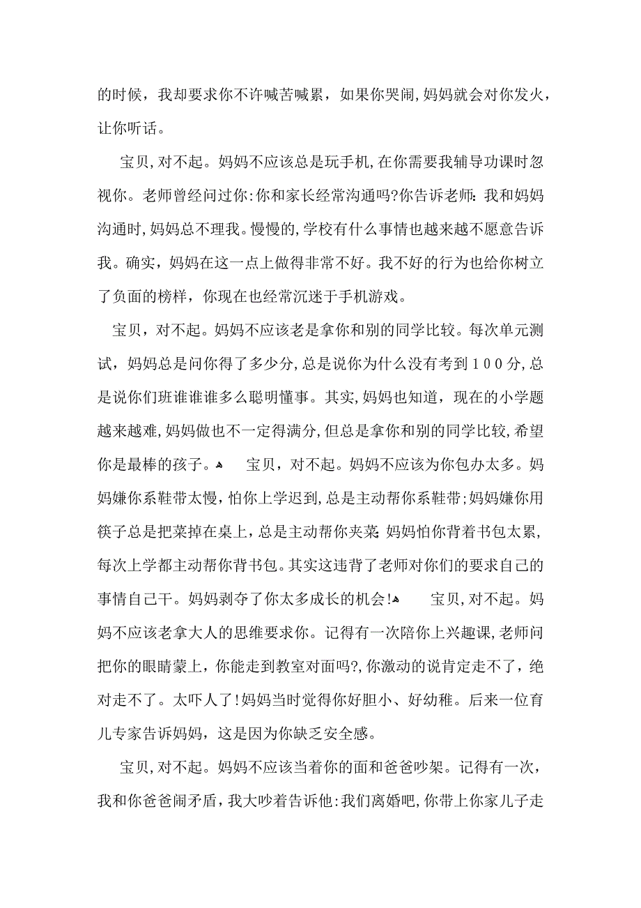 写给孩子的道歉信七篇_第3页