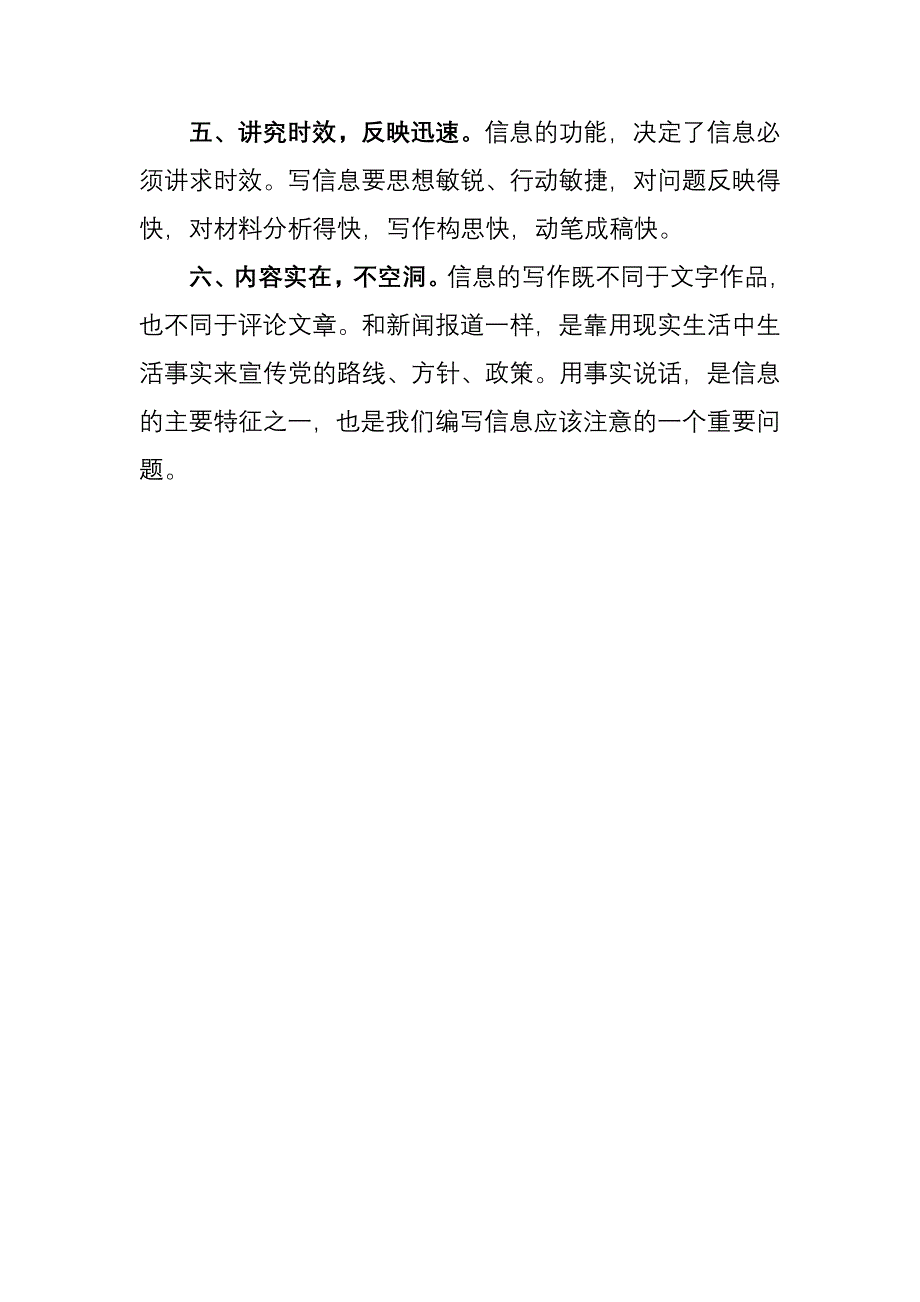 信息写作交流心得_第4页