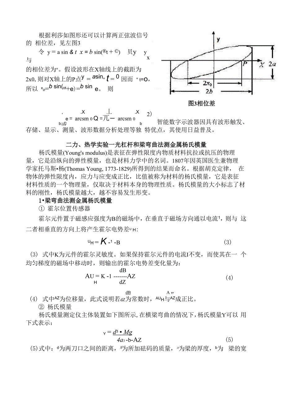 示波器 霍尔传感器 实验范文_第3页