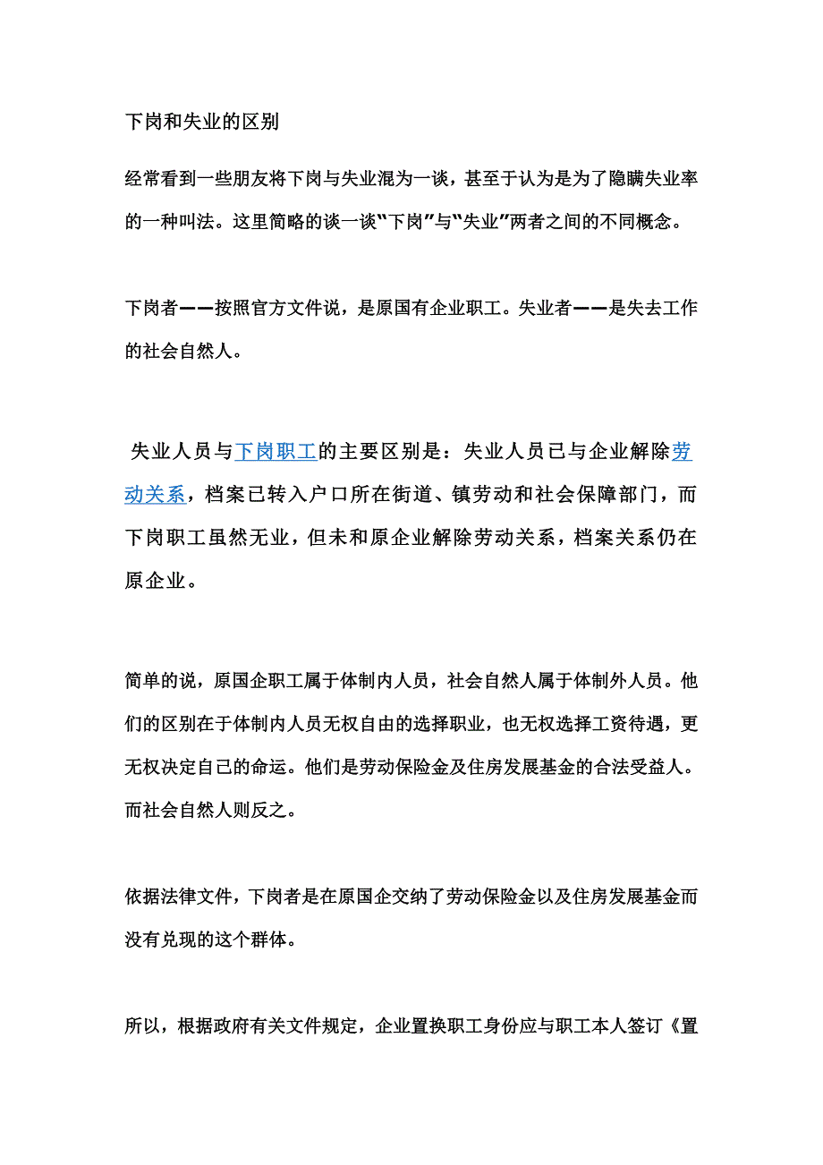 下岗和失业的区别_第1页