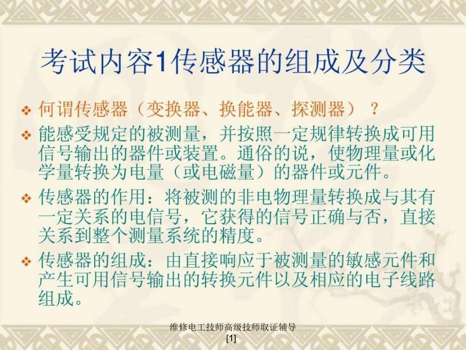 维修电工技师高级技师取证辅导1课件_第2页