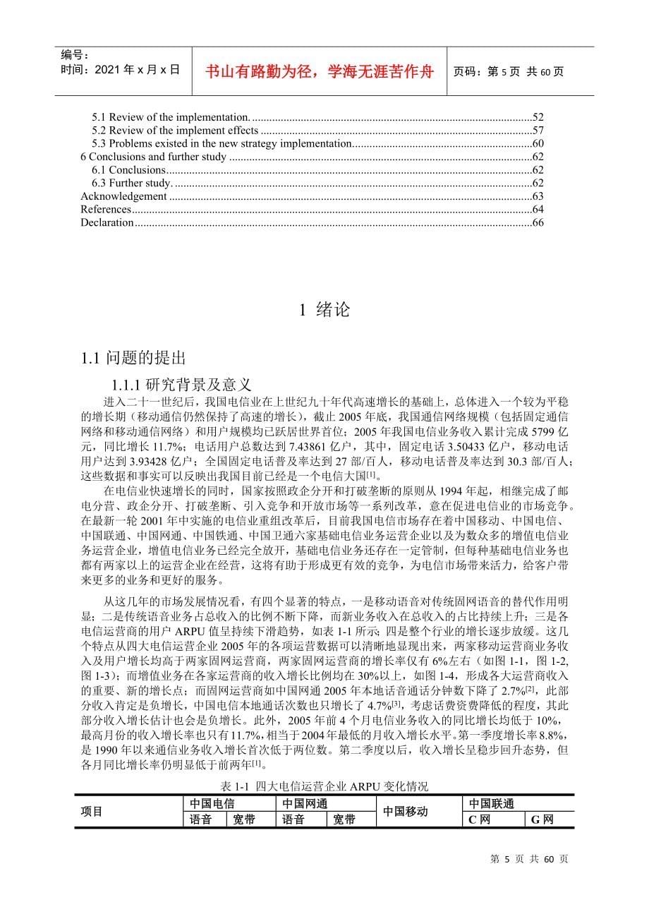 新产品集成开发策略设计与实施研究课程_第5页