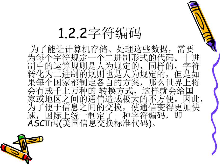 12息编码-非数值息编码_第2页