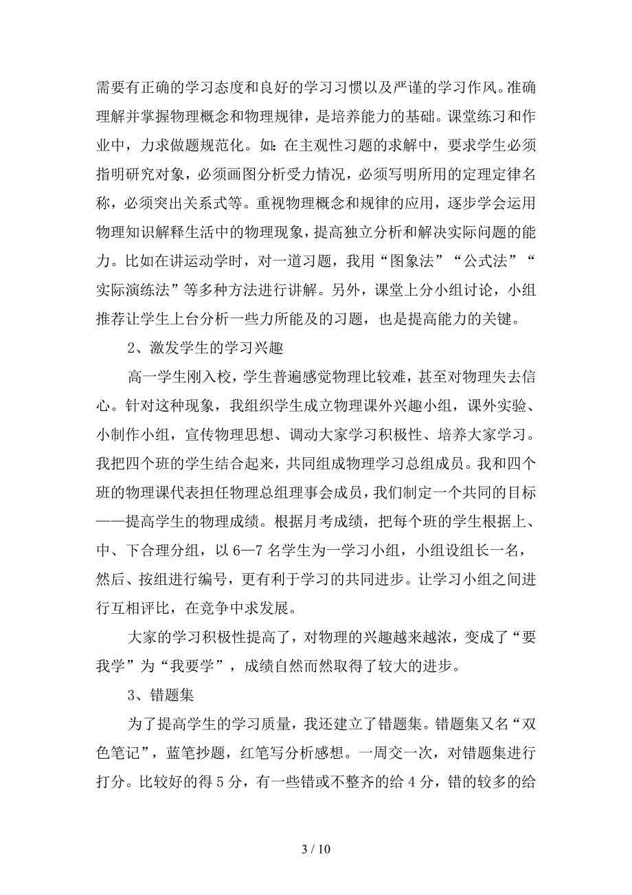 2019年高物理教学总结报告(二篇).docx_第3页