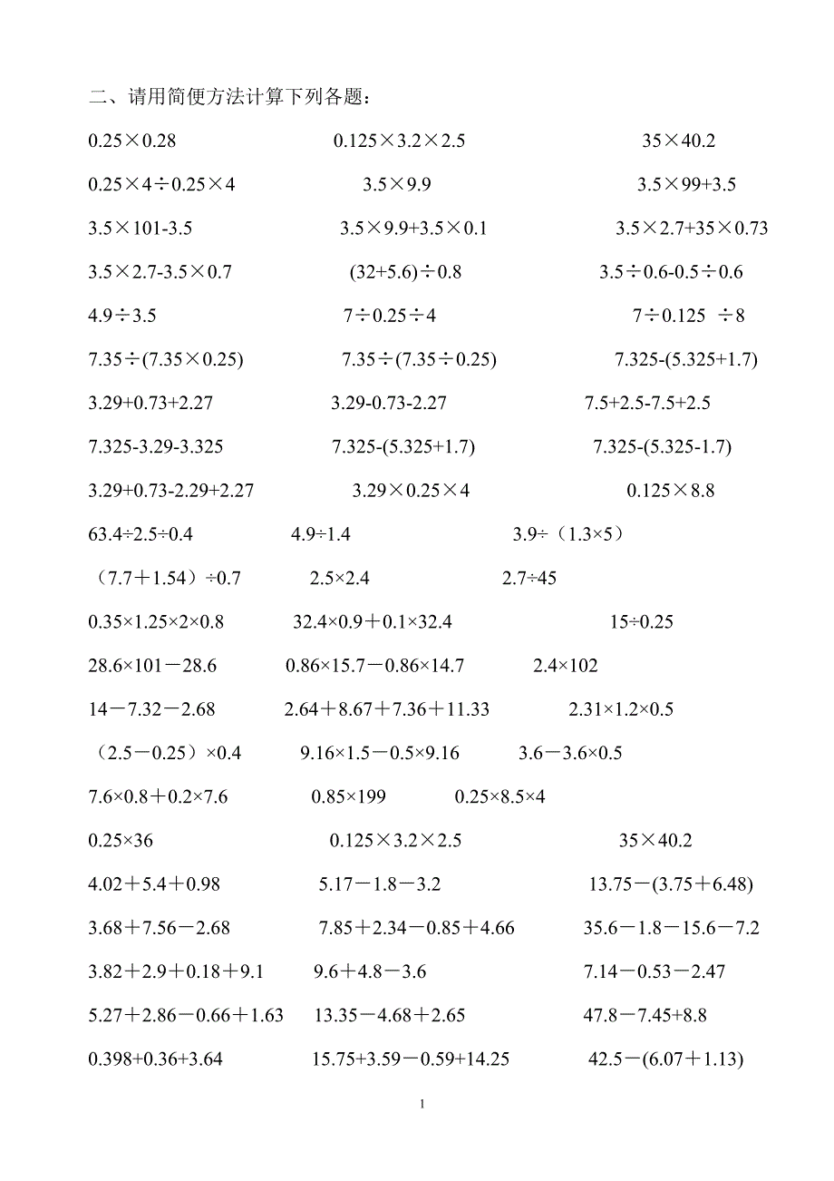 小学数学五年级上册简便计算练习题集锦_第1页