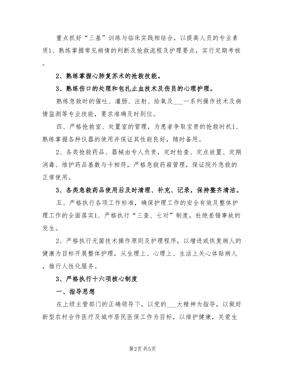 2022年医院急诊科工作计划范文.doc_第2页