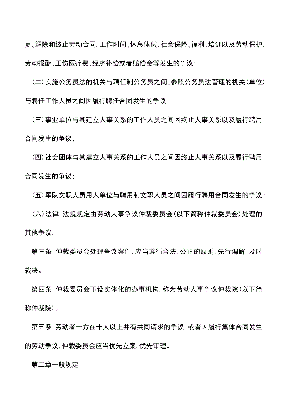 【推荐】劳动人事争议仲裁办案规则(2017).doc_第2页