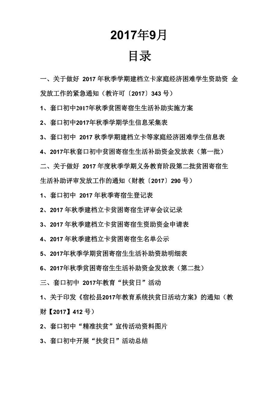 教育贫困资助台账资料_第2页