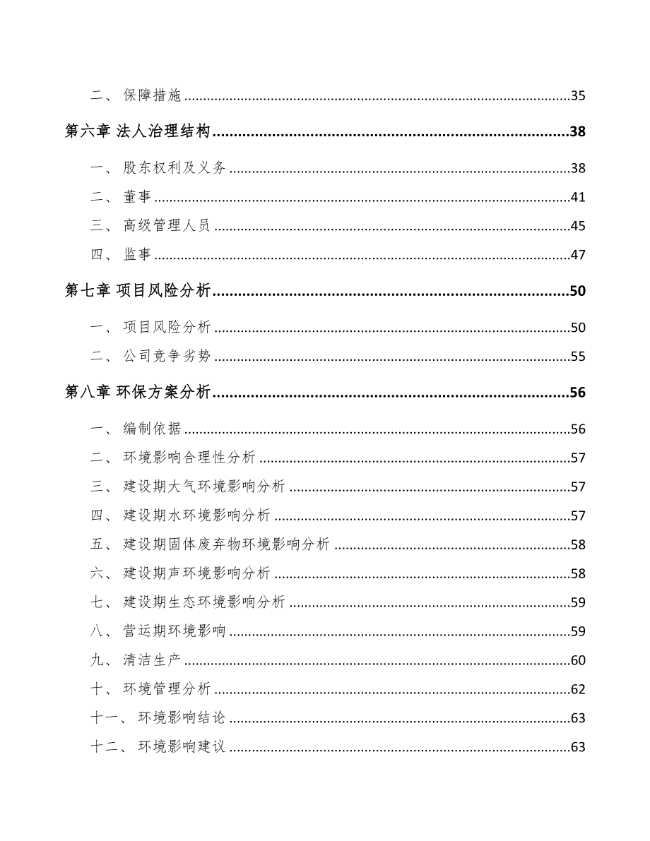 太原关于成立LED封装器件公司可行性报告范文参考(DOC 75页)_第4页