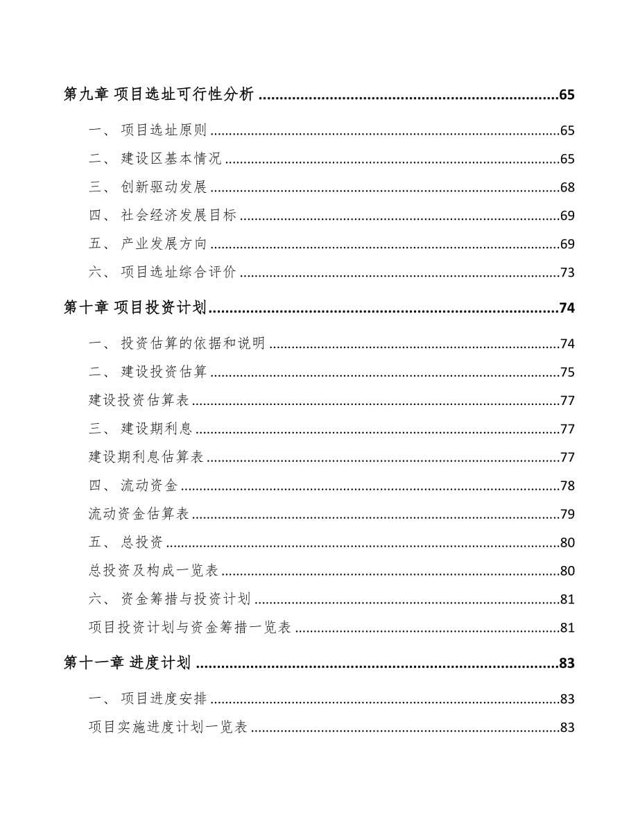 太原关于成立LED封装器件公司可行性报告范文参考(DOC 75页)_第5页