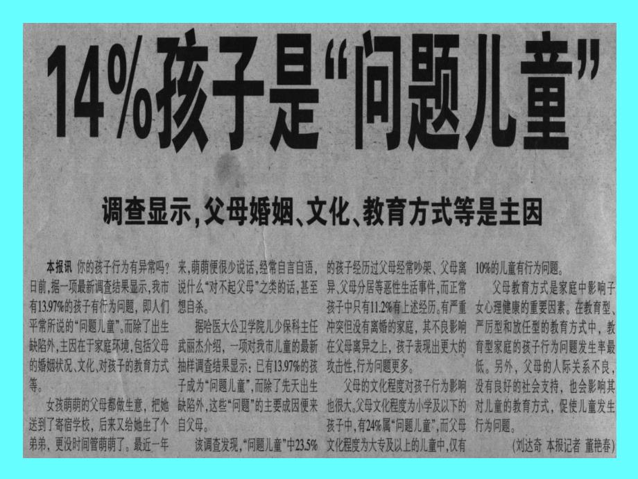 社区儿童青少年保健与护理1文档资料_第2页