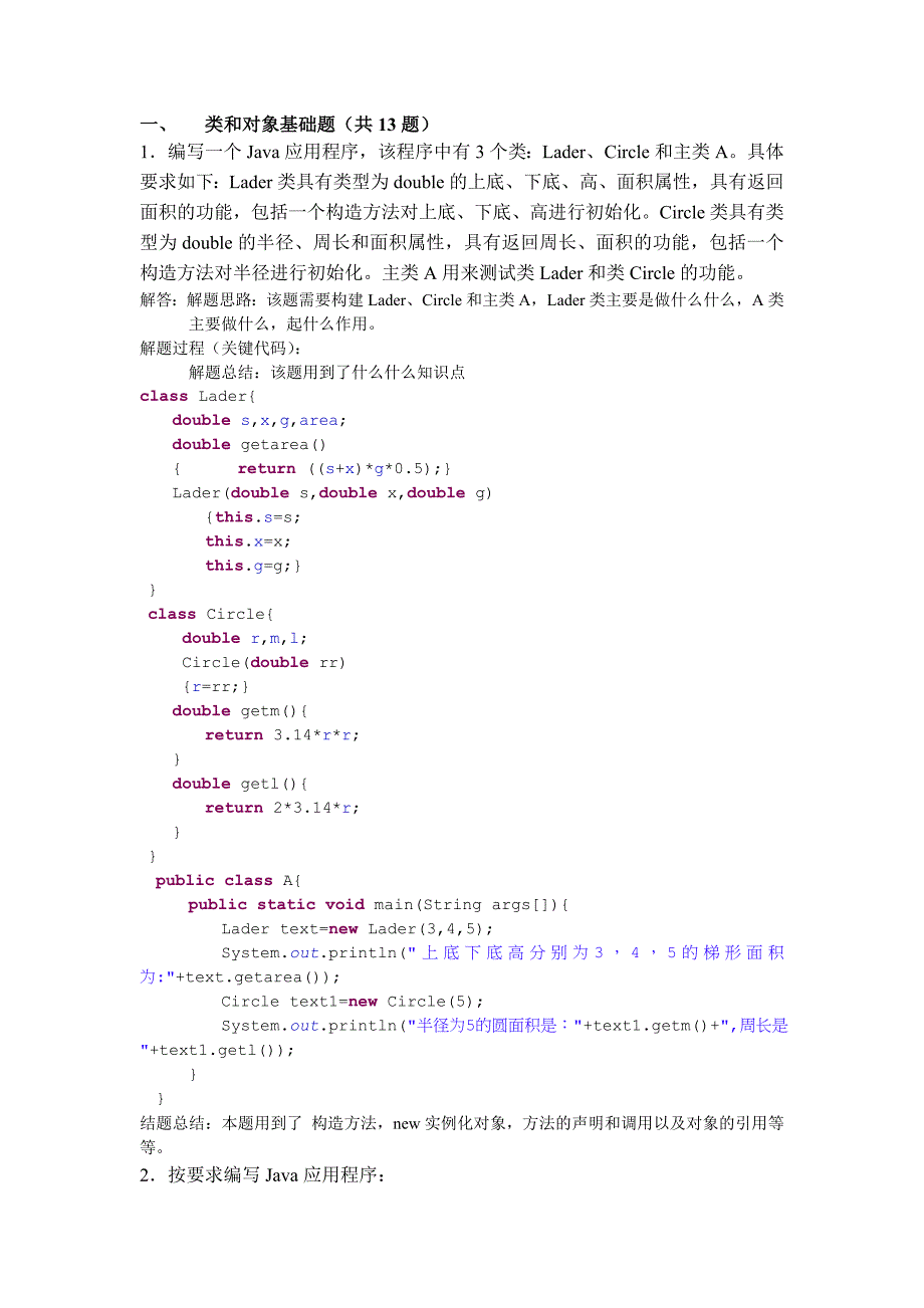 java基础上机题_分类整理版.doc_第1页