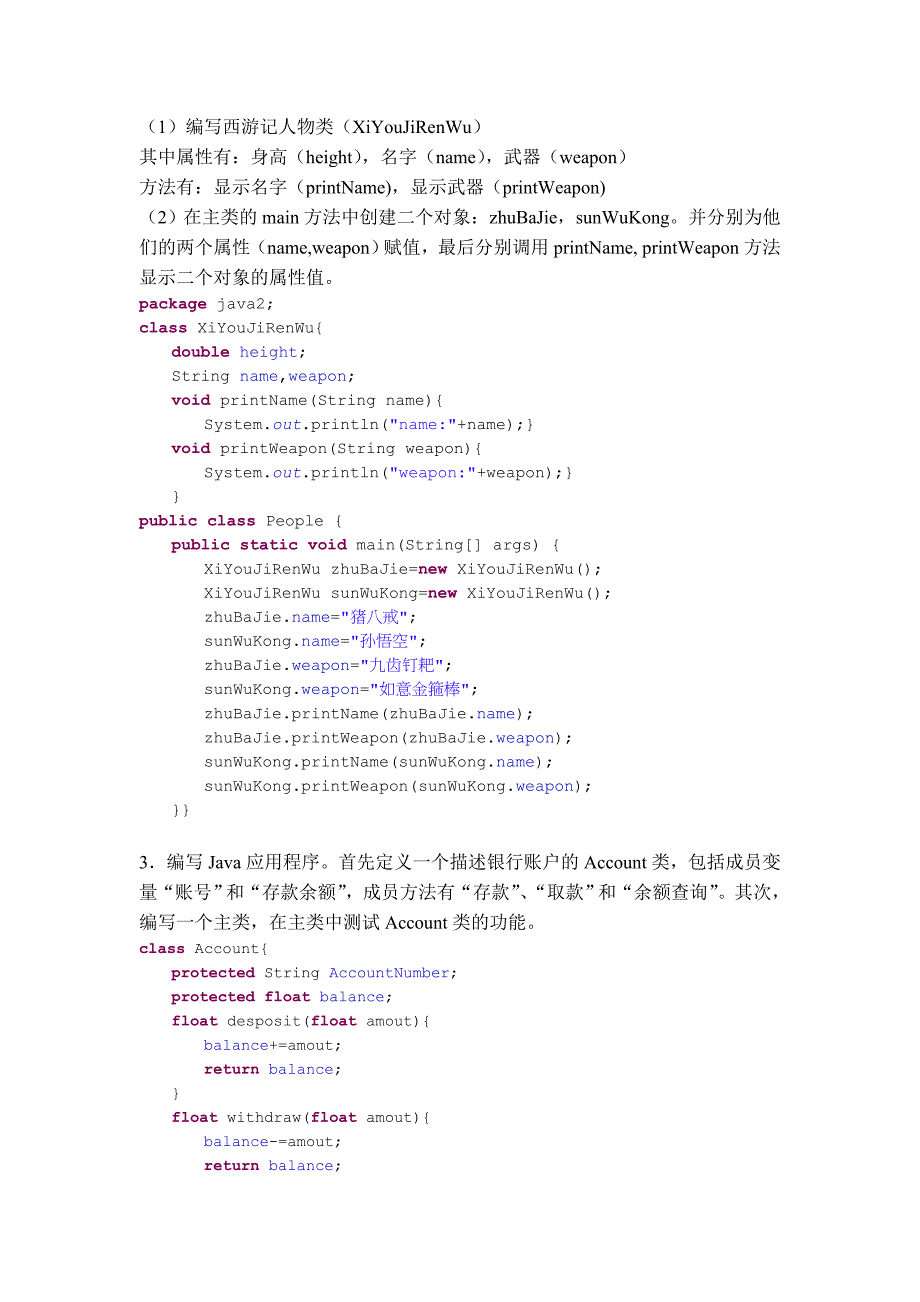 java基础上机题_分类整理版.doc_第2页