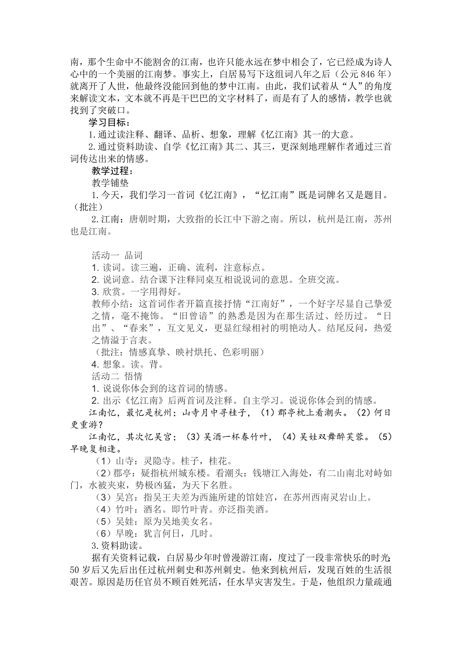 《忆江南》教学设计[2].doc_第2页