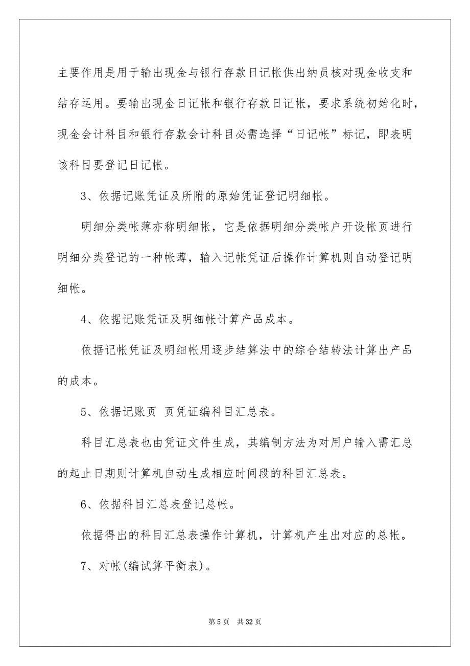 会计实习报告四篇_第5页