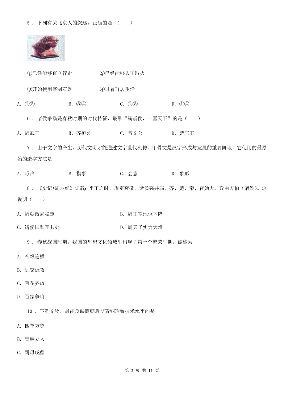 人教版2019-2020年度七年级上学期期中历史试题（I）卷精编_第2页