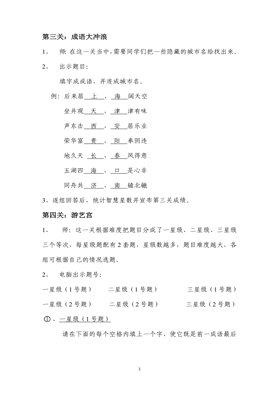 《成语智趣攻关》教学设计_第3页