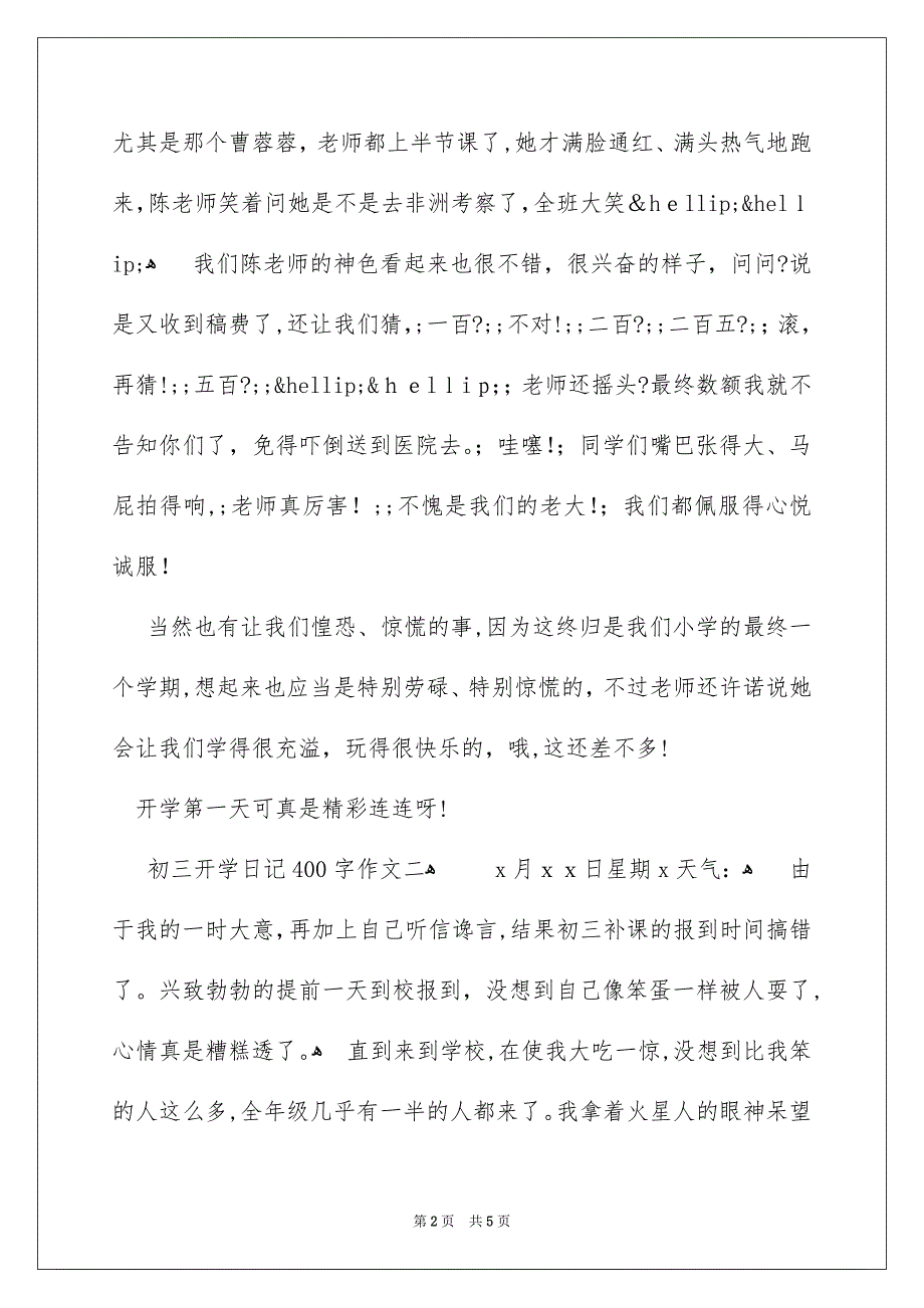 初三开学日记400字作文_第2页