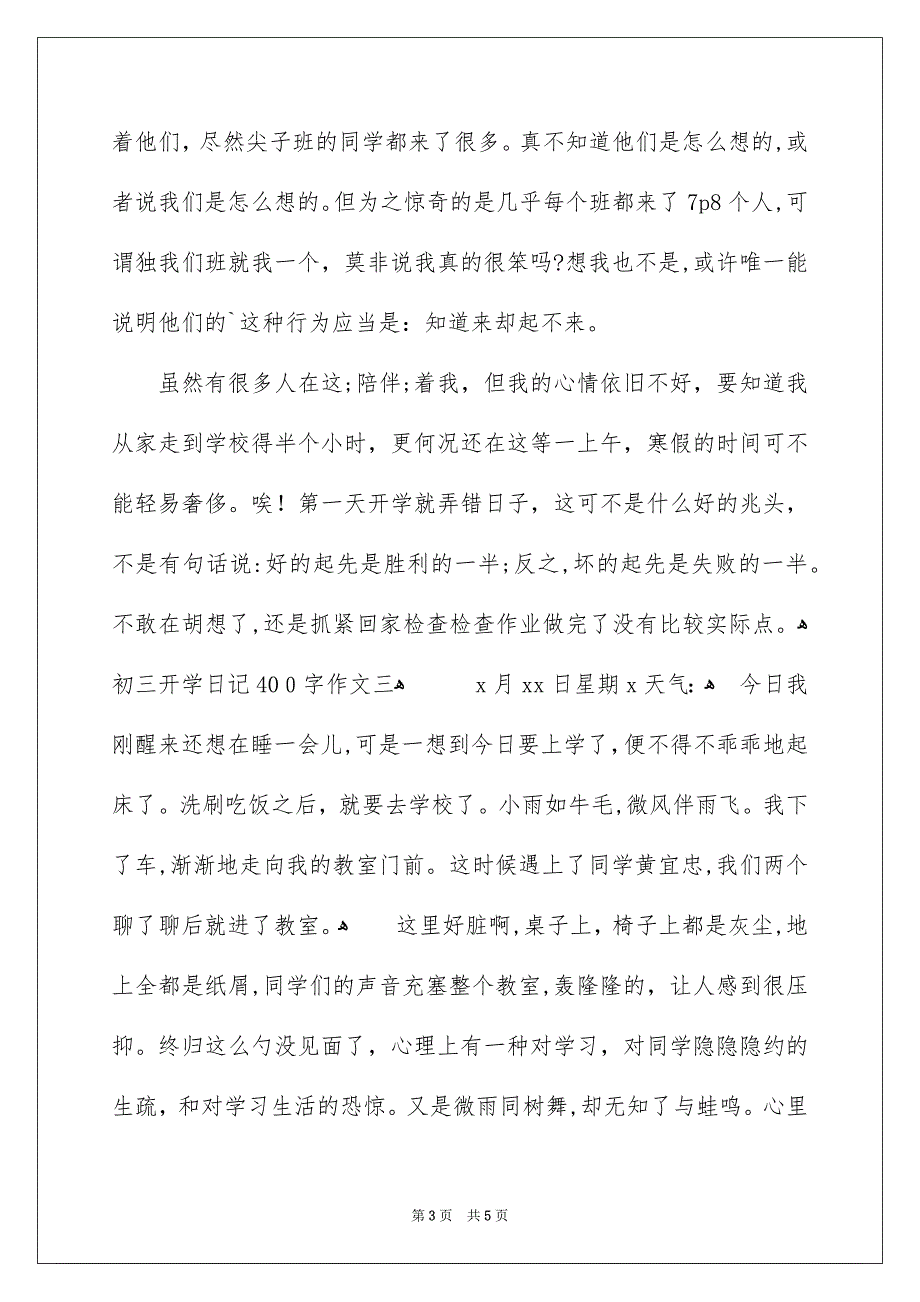 初三开学日记400字作文_第3页