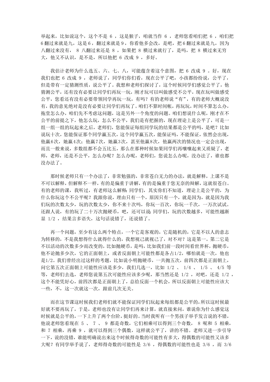 专题讲座__学情分析与小学数学教学.doc_第4页