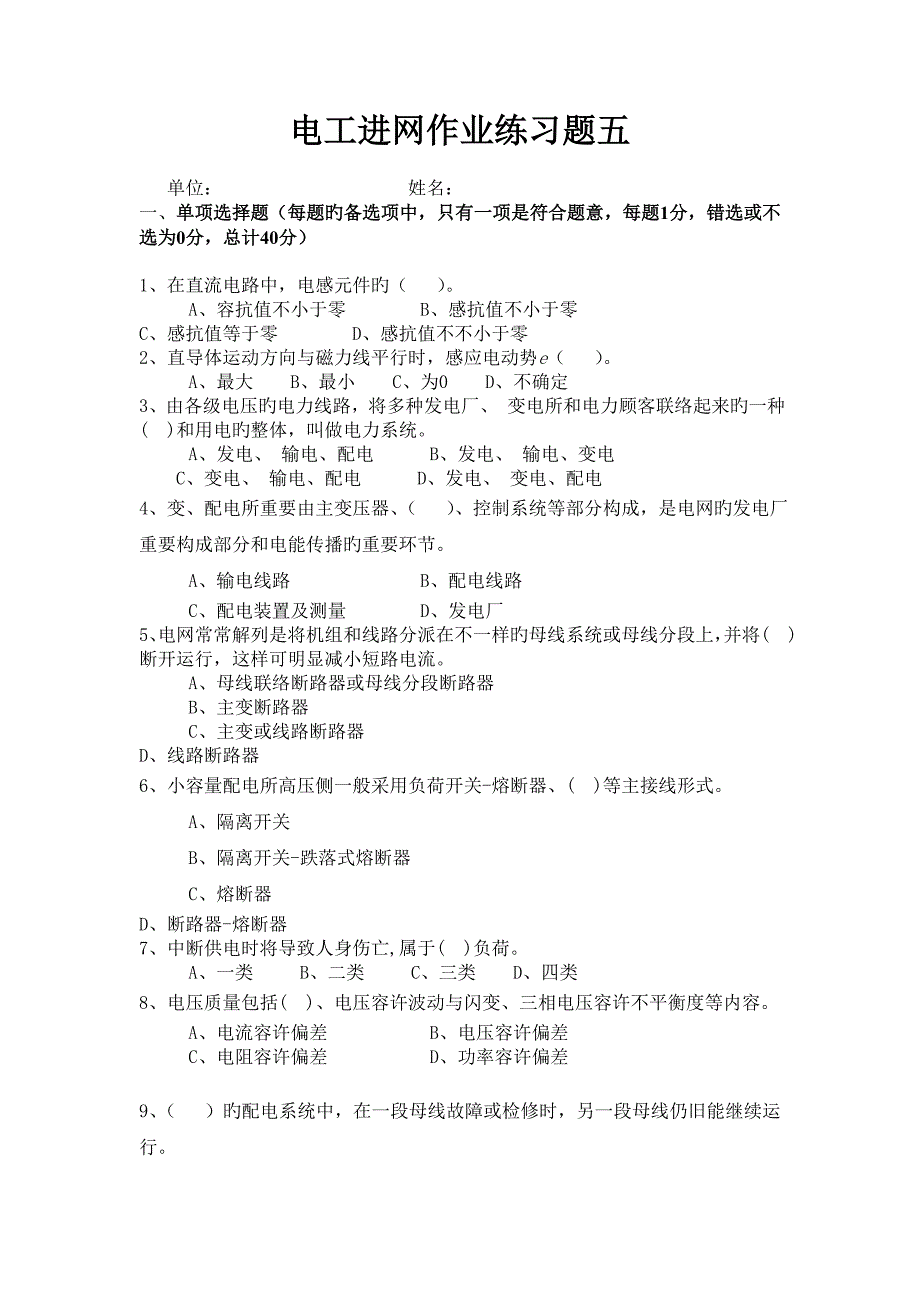 第五套高压电工进网作业考试题_第1页