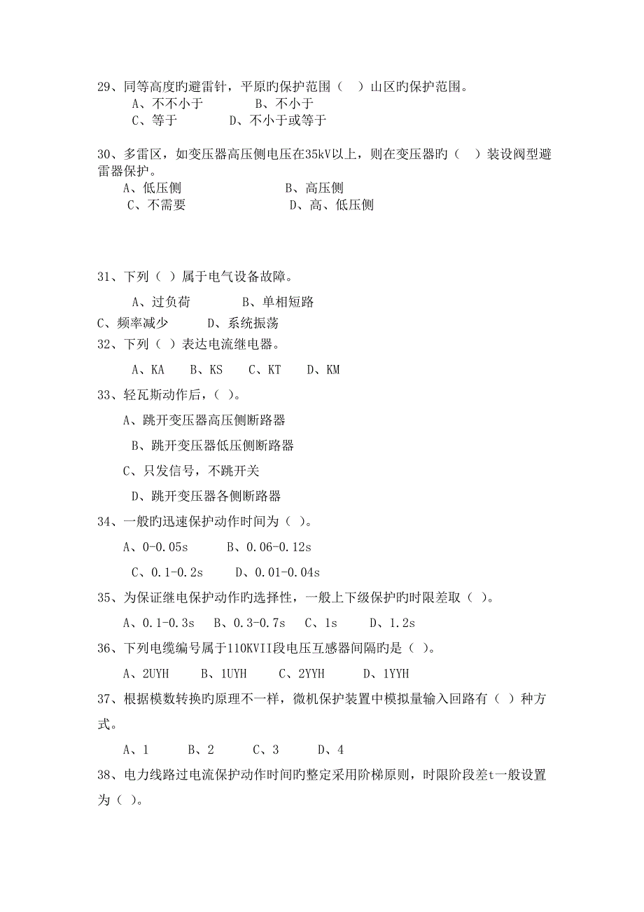 第五套高压电工进网作业考试题_第4页