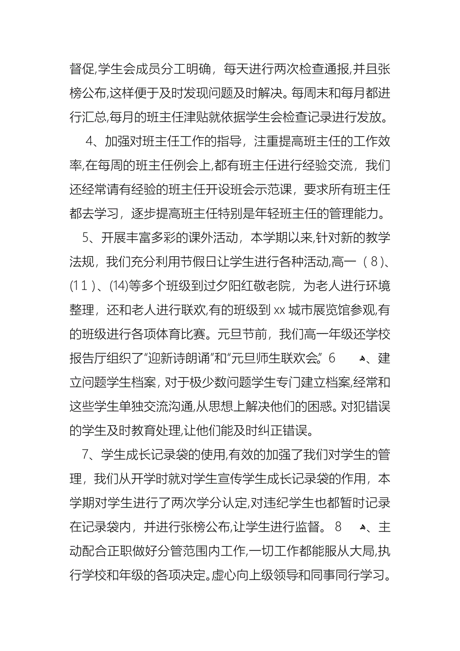 高一教师述职报告3篇_第2页