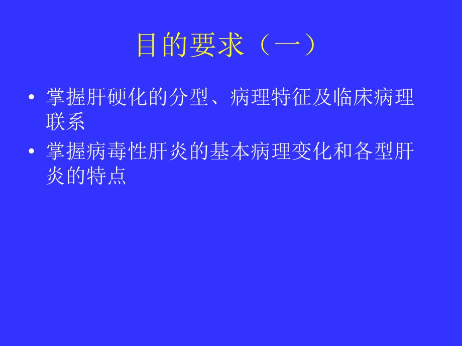 实验九消化系统疾病和消化系统肿瘤文档资料_第1页