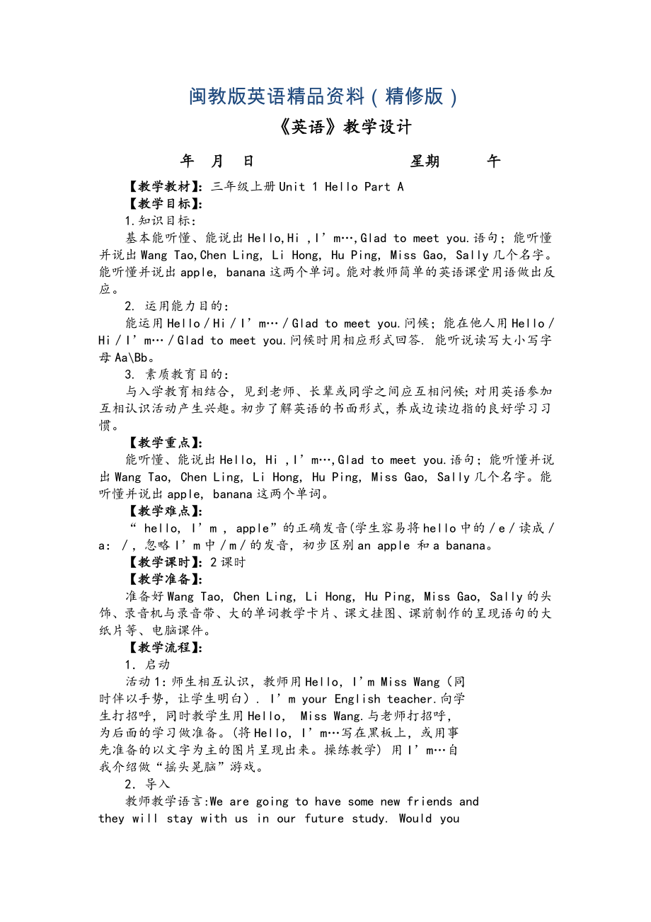 【闽教版】小学英语三年级上册全册教案63页精修版_第1页