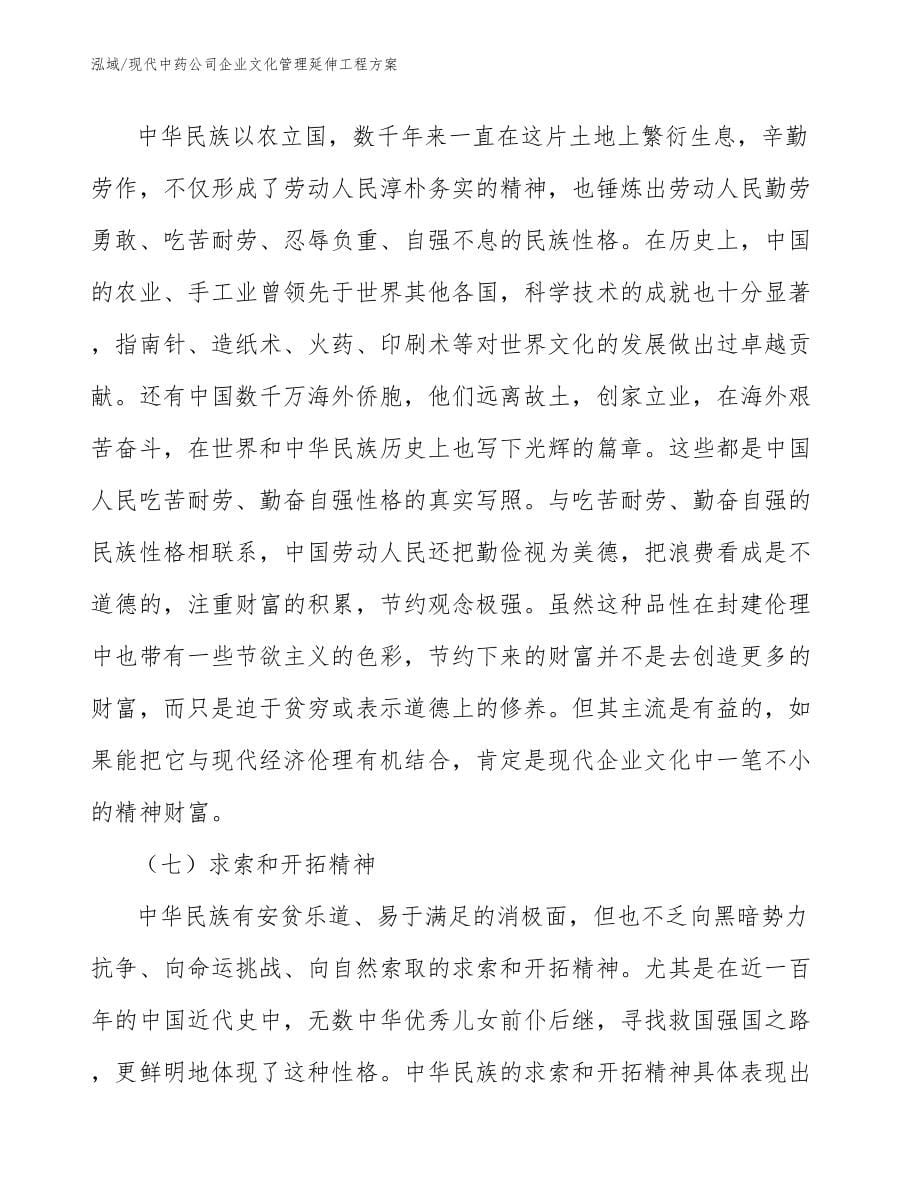 现代中药公司企业文化管理延伸工程方案【参考】_第5页