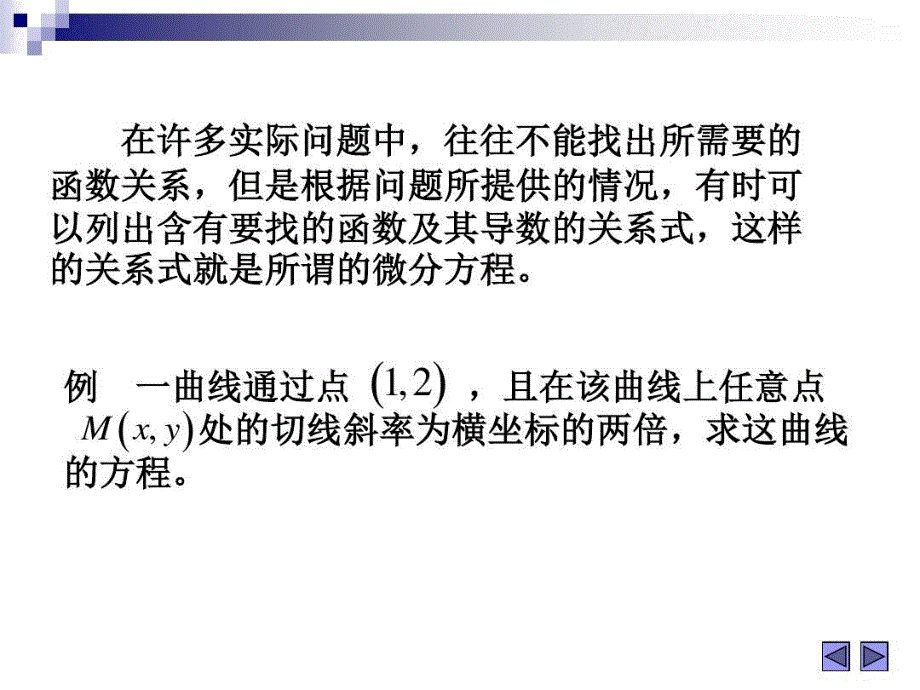 常微分方程及其应用课件_第3页