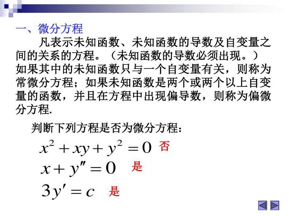 常微分方程及其应用课件_第4页