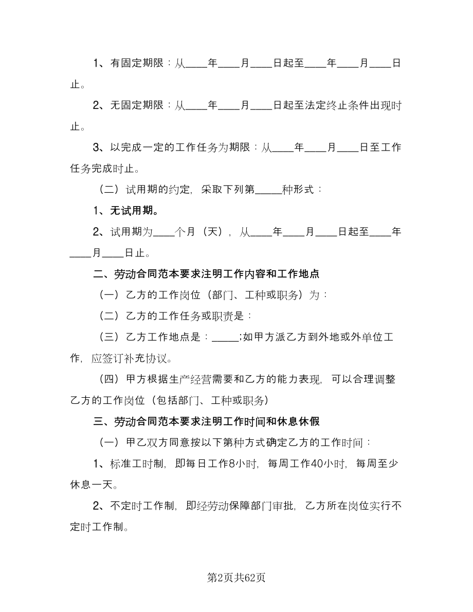 新版劳动合同律师版（8篇）.doc_第2页