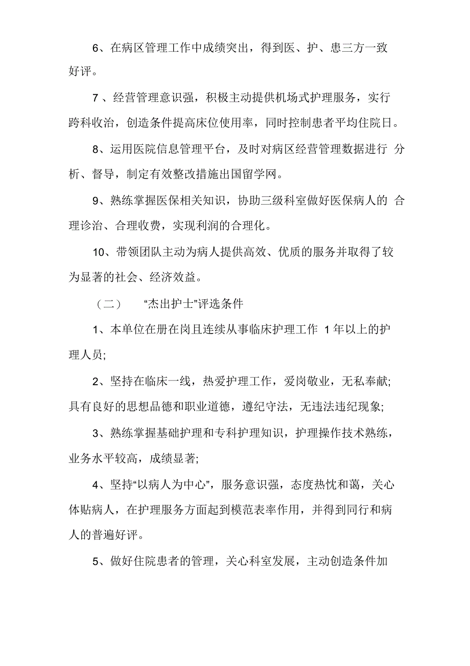 护士节说课比赛方案_第3页