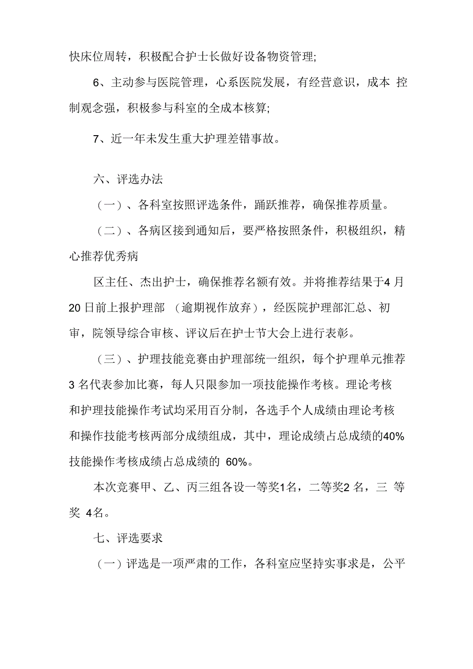 护士节说课比赛方案_第4页