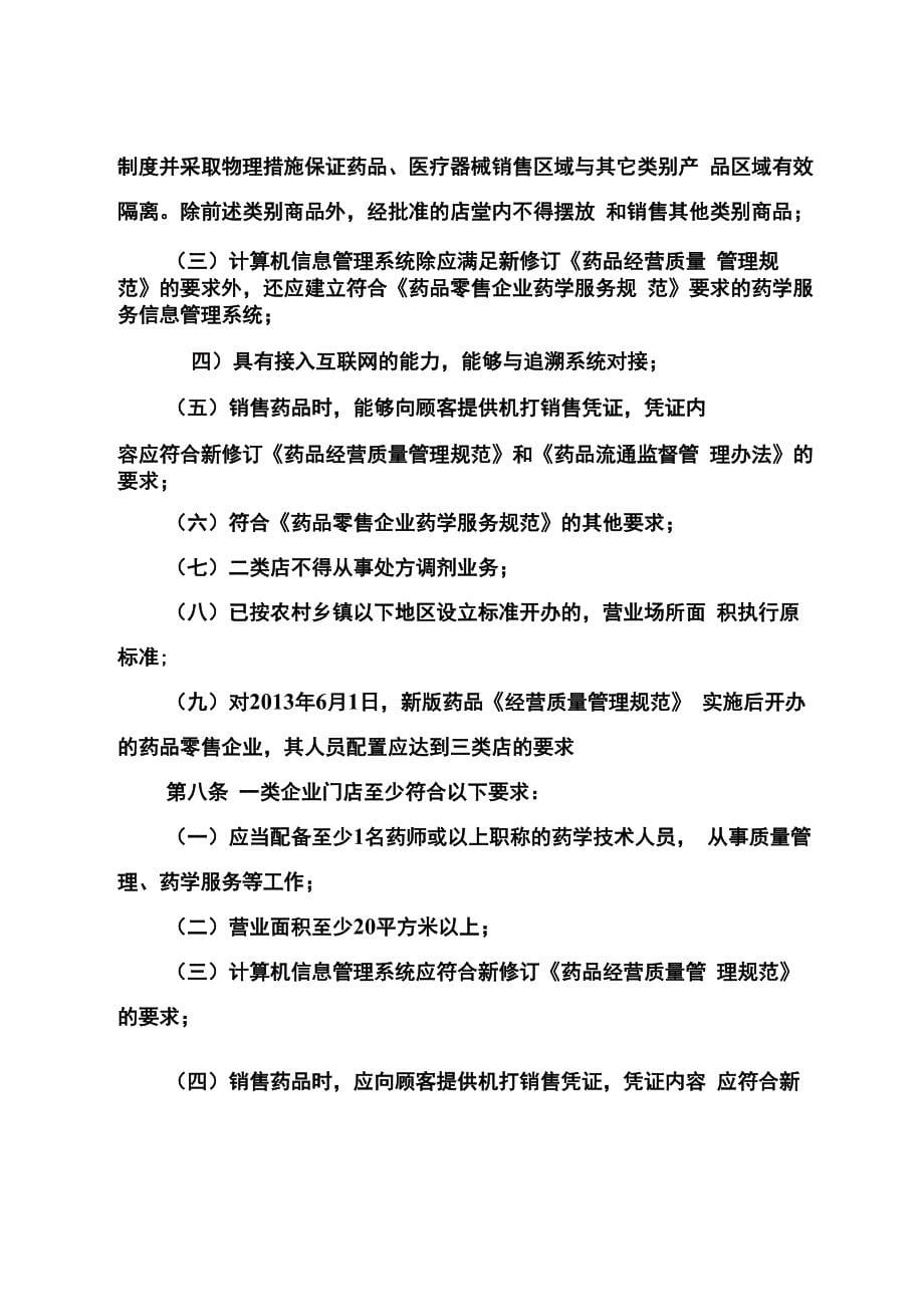 北京药品零售企业分级分类管理细则_第5页