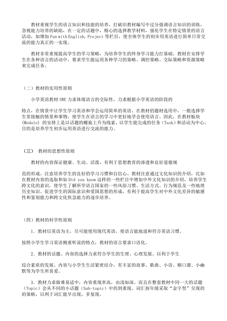 教育专题：四年级上册教材分析_第2页