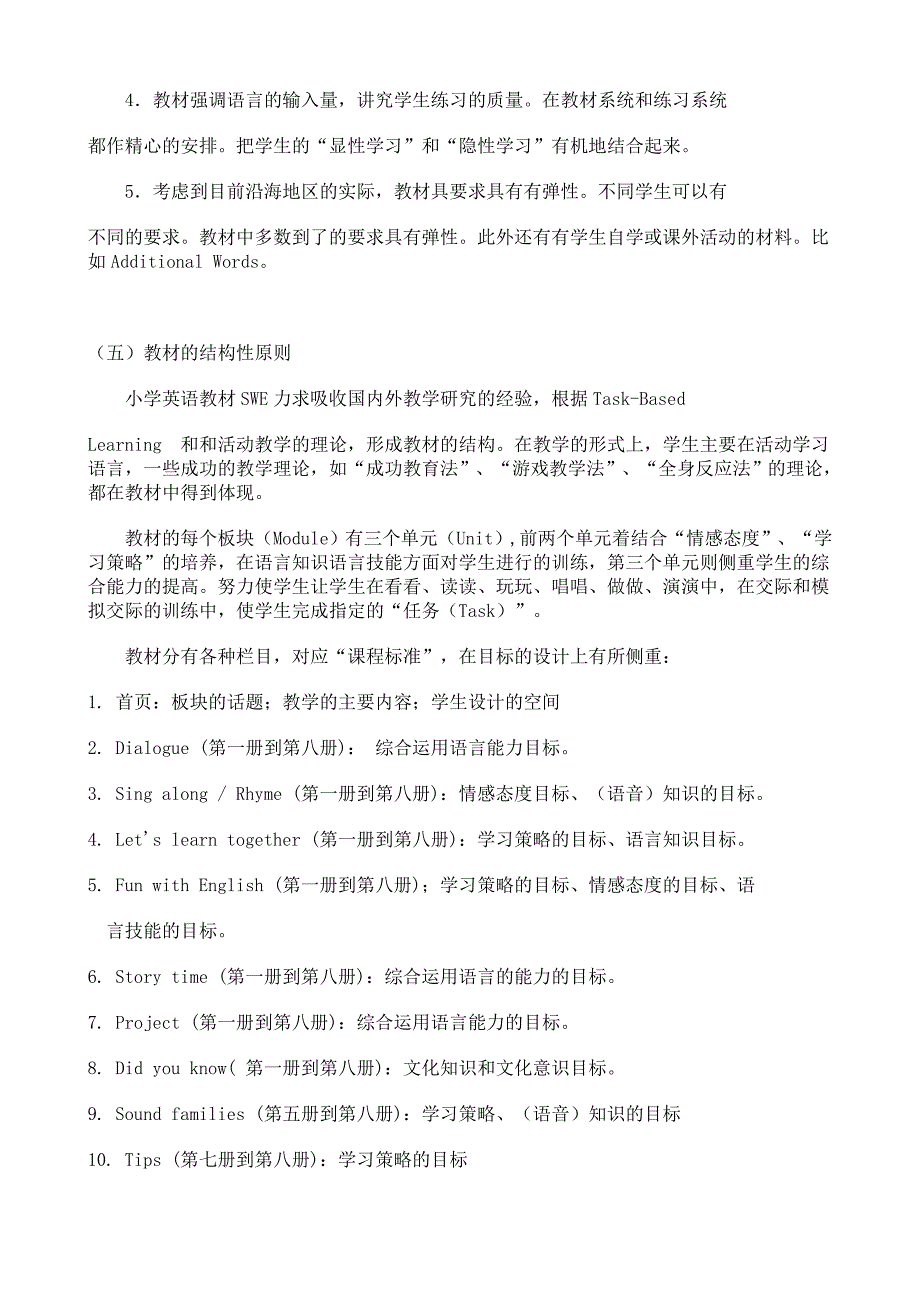 教育专题：四年级上册教材分析_第3页