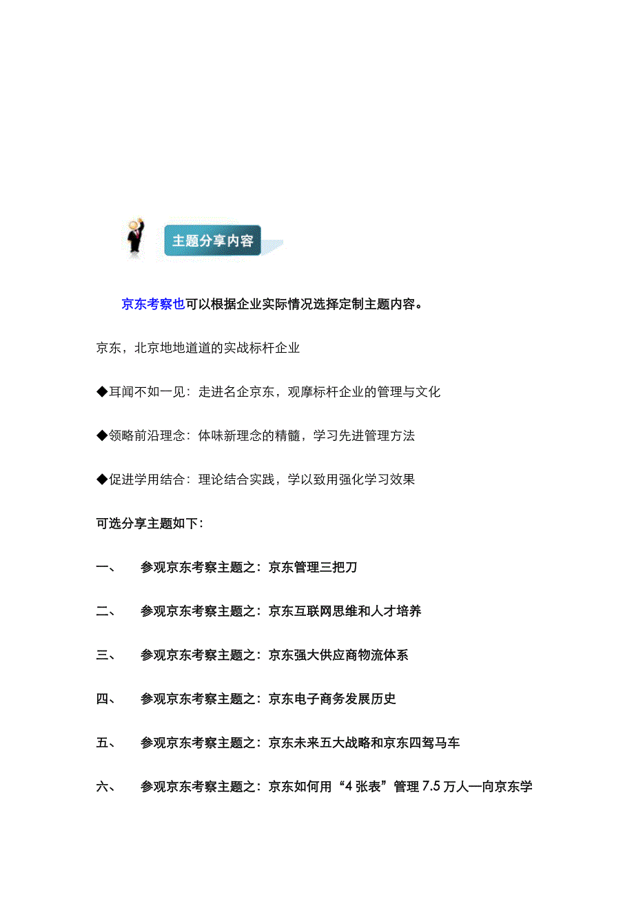 传统企业互联网转型第一案例京东考察暨互联网商业模式解析_第3页