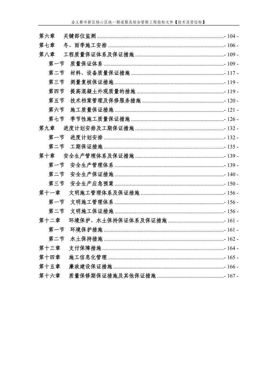 金义都市新区核心区块一期道路及综合管廊工程投标文件【技术及资信标】.doc_第4页