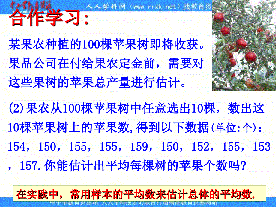 浙教版八上42平均数ppt课件2_第3页