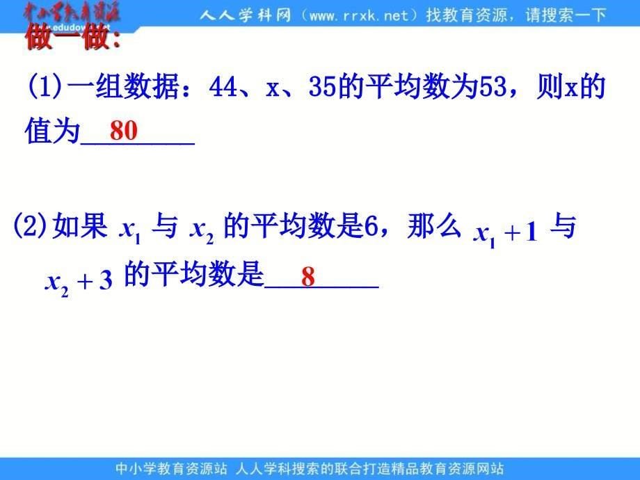 浙教版八上42平均数ppt课件2_第5页