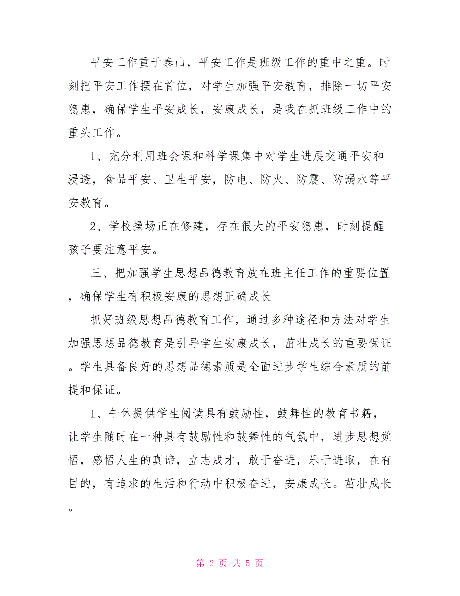 庄上小学三（2）班班主任工作总结班主任班级工作总结_第2页