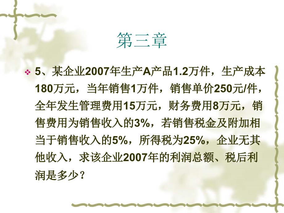 技术经济学概论课后习题答案第三版_第2页