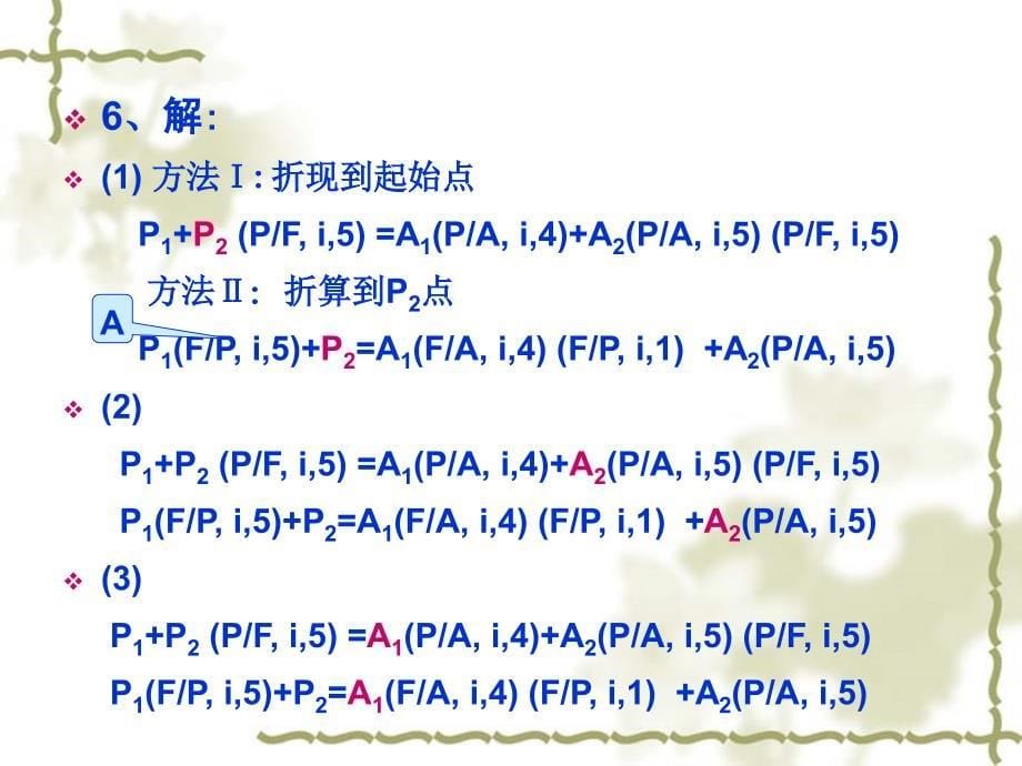 技术经济学概论课后习题答案第三版_第5页