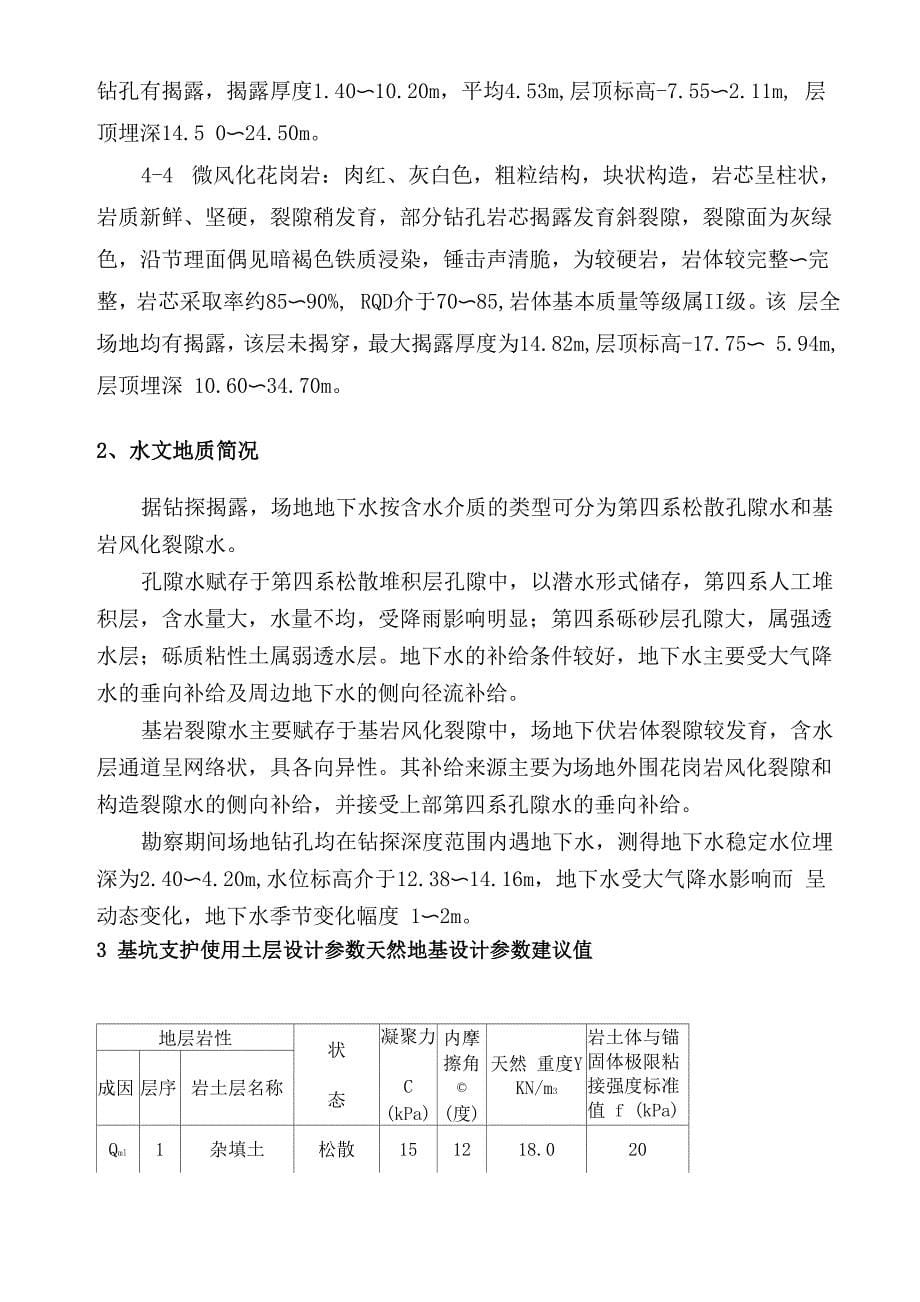 基坑降、排水施工方案_第5页