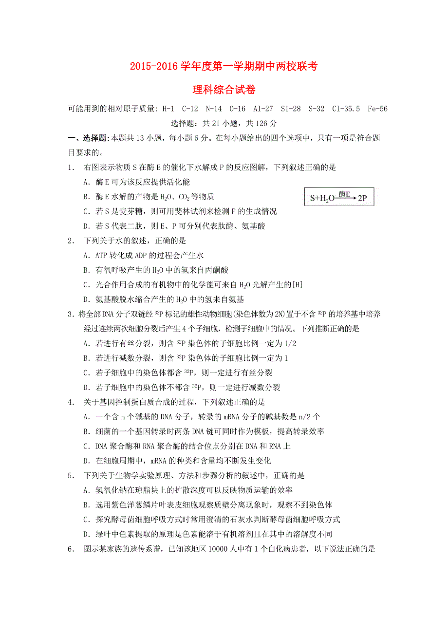 广东省揭阳一中、潮州金中2016届高三理综上学期期中联考试题_第1页